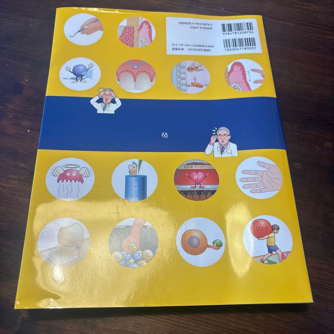 Dr.Hiroのペリオ図鑑 : 組織 病因 分類 検査 治療 薬 メインテナン…