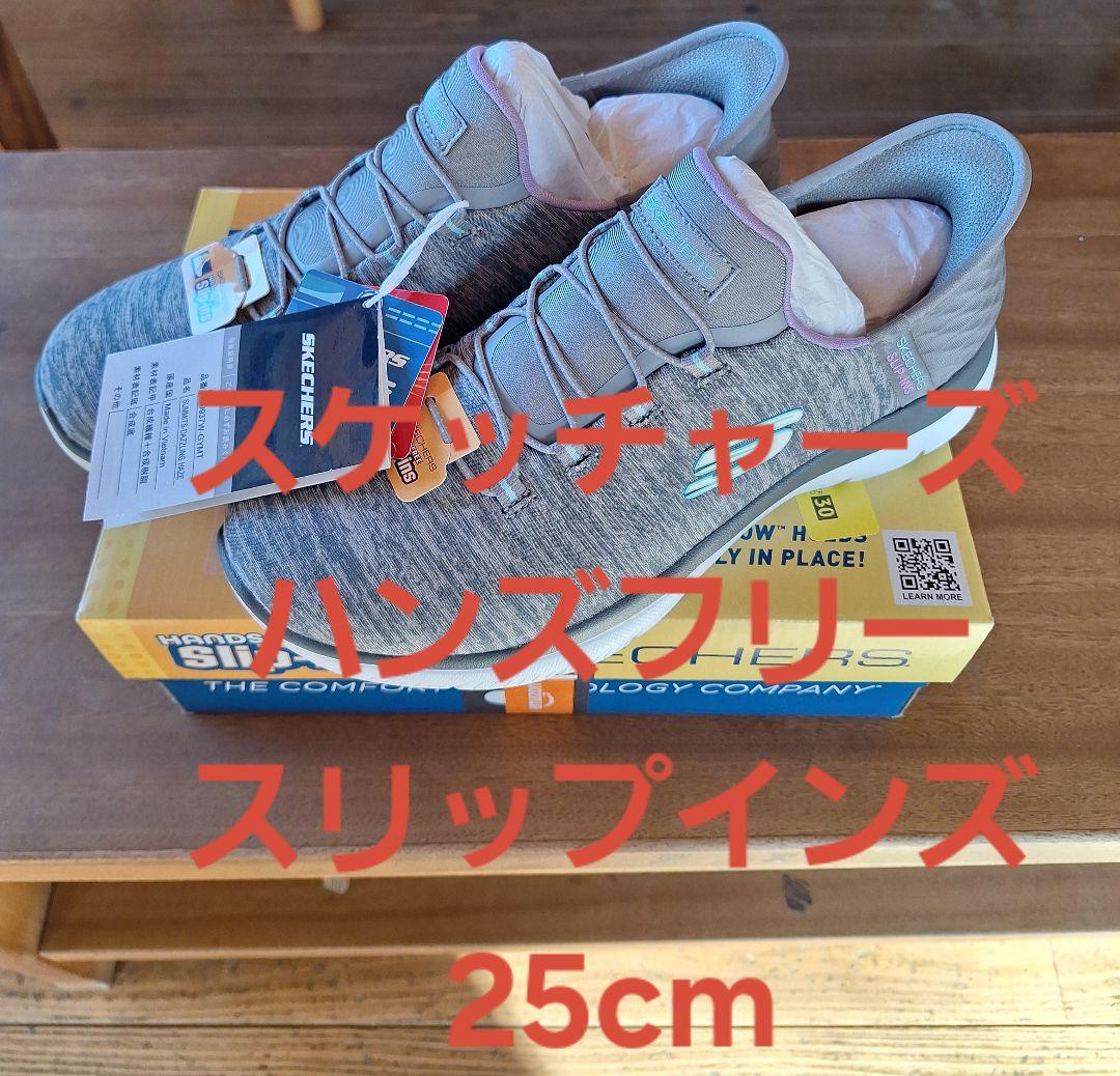 新品　タグ付スケッチャーズ スリップインズスニーカー　25cm