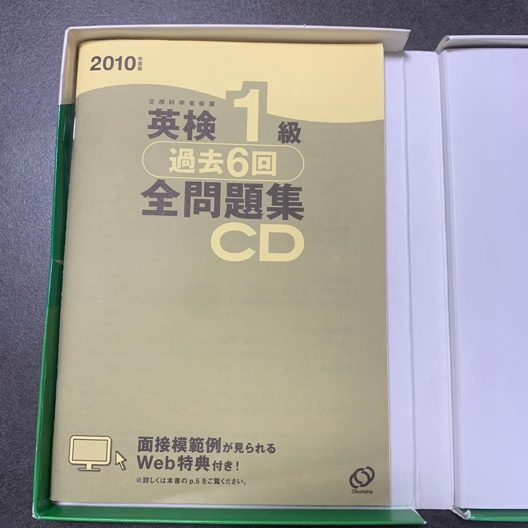 英検1級全問題集CD 2010年度版 リスニング過去問
