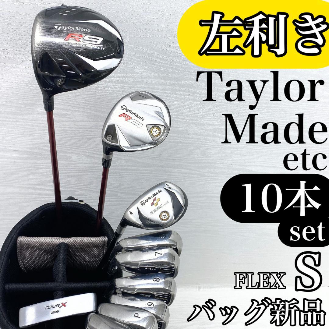 【左利き/レフティ】 TaylorMade テーラーメイド ゴルフクラブ セット