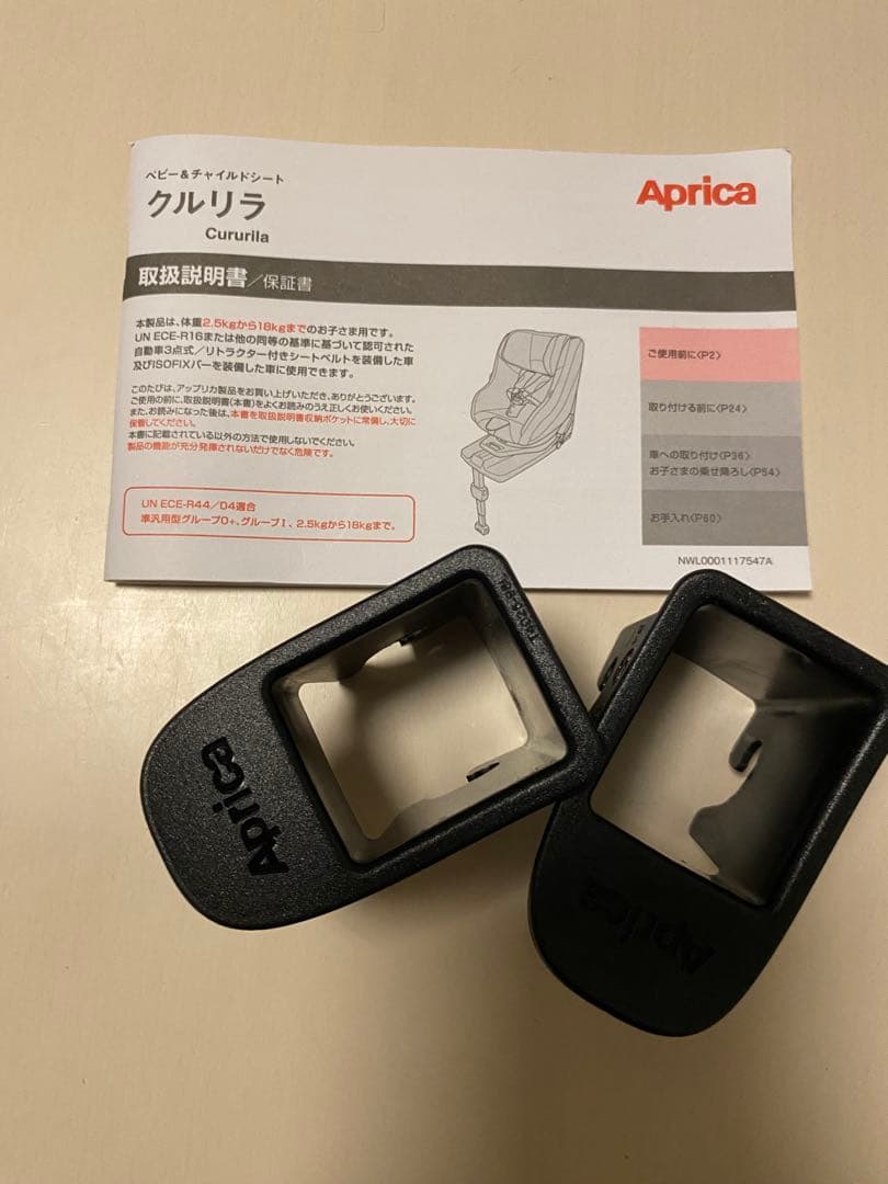 アップリカ　チャイルドシート　クルリラAD 360度回転　ISOFIX＆ベルト