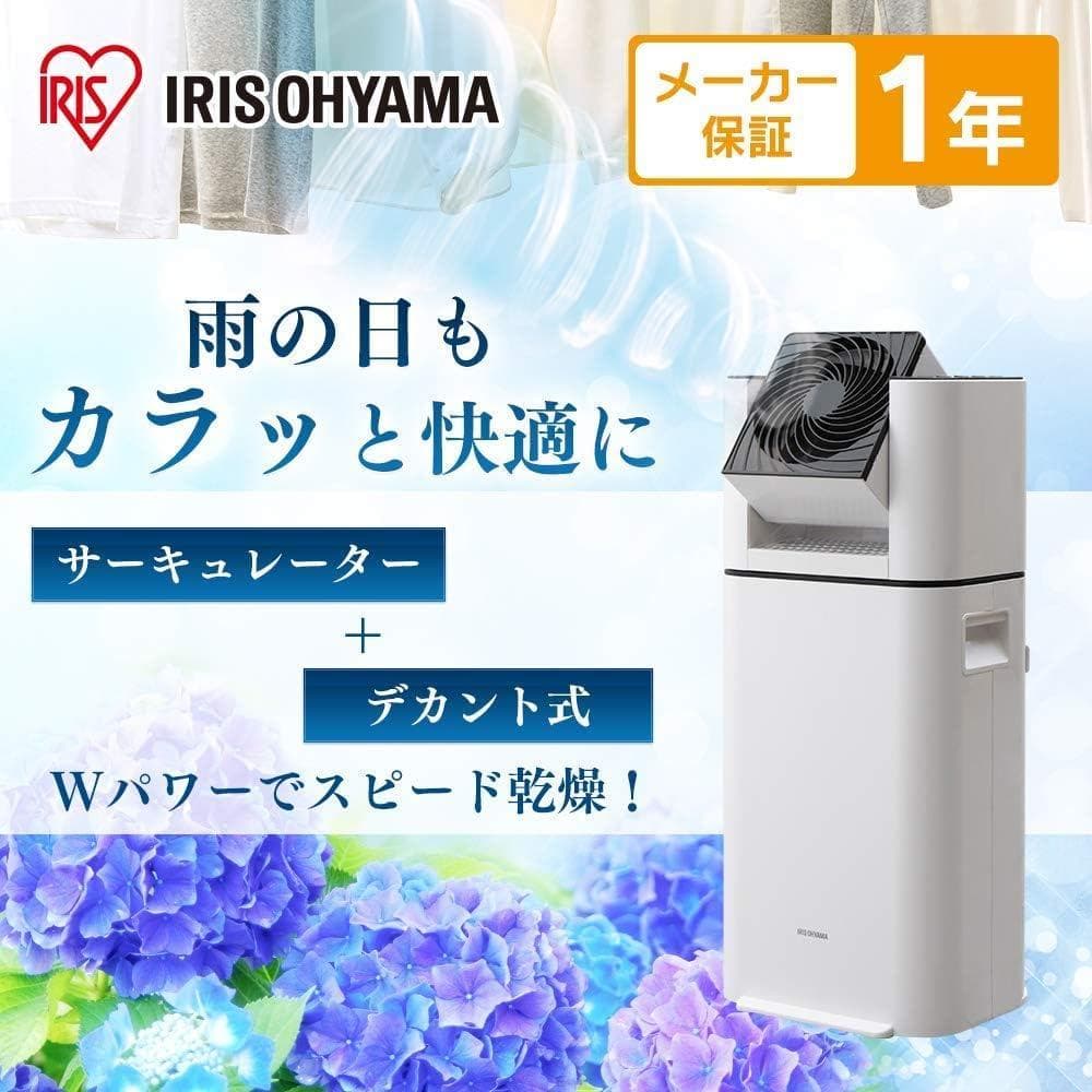 ★アイリスオーヤマ★DDC-50★サーキュレーター★衣類乾燥除湿機★