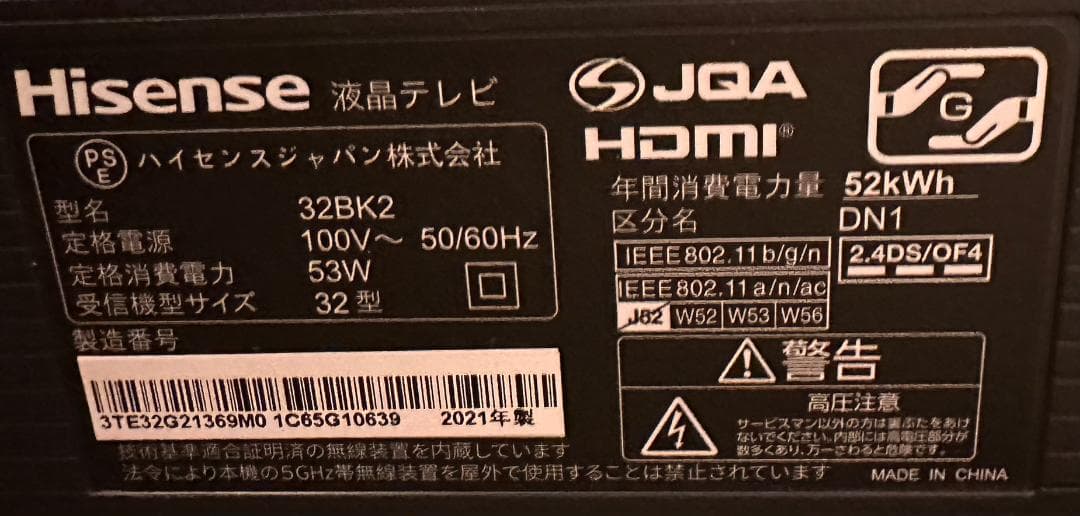 未使用近！Hisense　ハイセンス　32型 テレビ　32BK2　YouTube