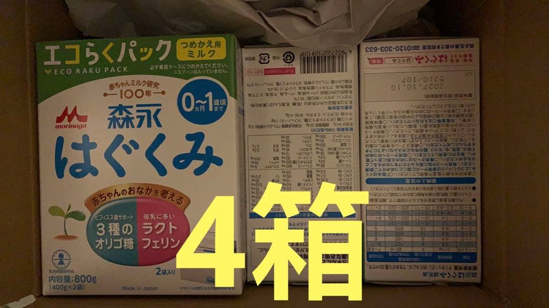 森永 エコらくパック つめかえ用 はぐくみ 800g❌4箱