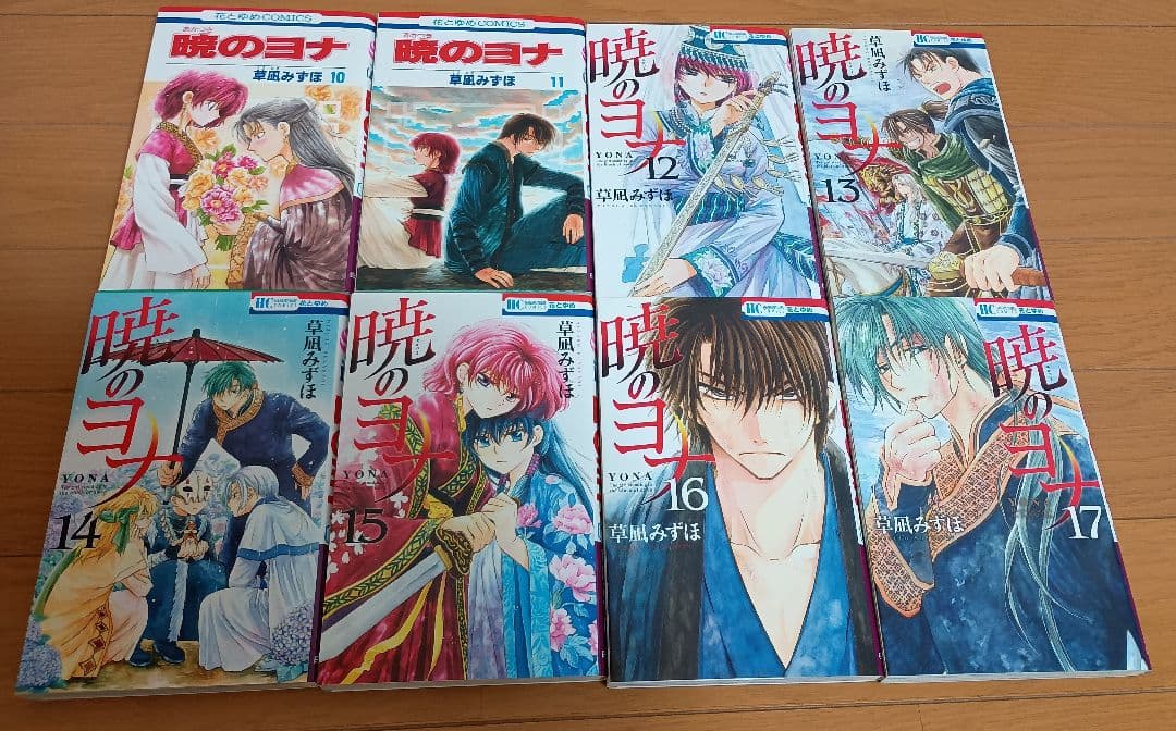 暁のヨナ　草凪みずほ