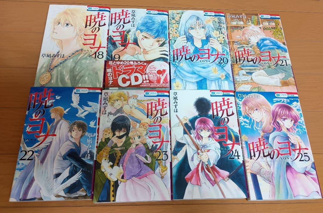 暁のヨナ　草凪みずほ