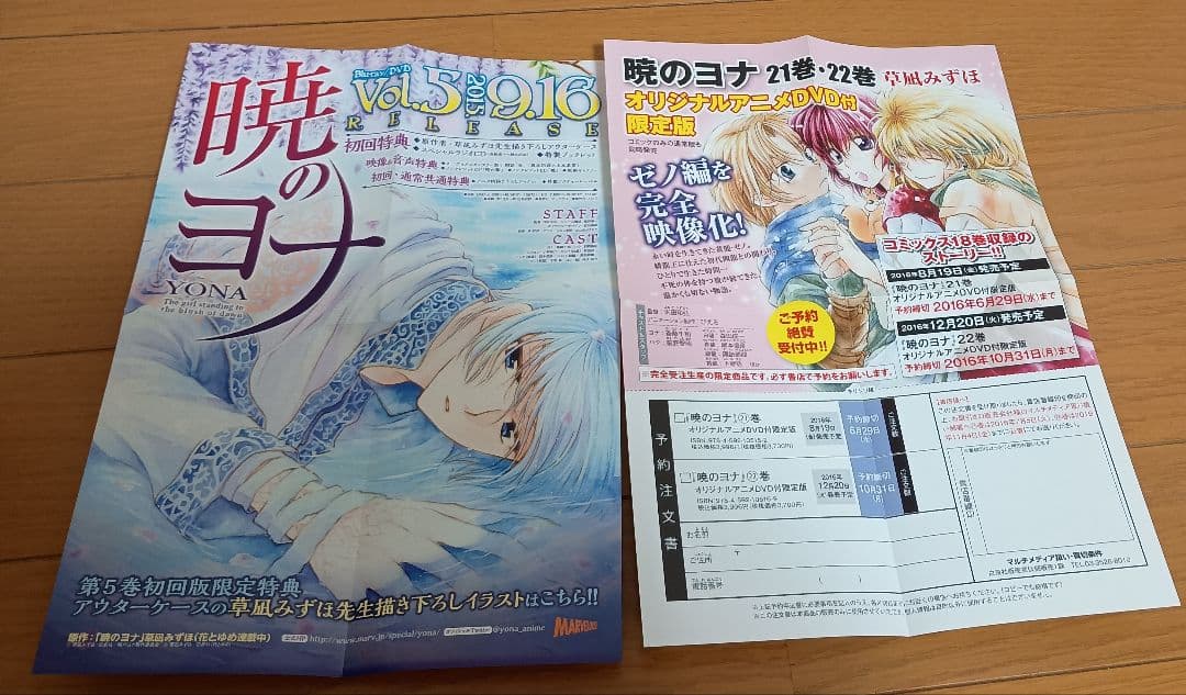 暁のヨナ　草凪みずほ