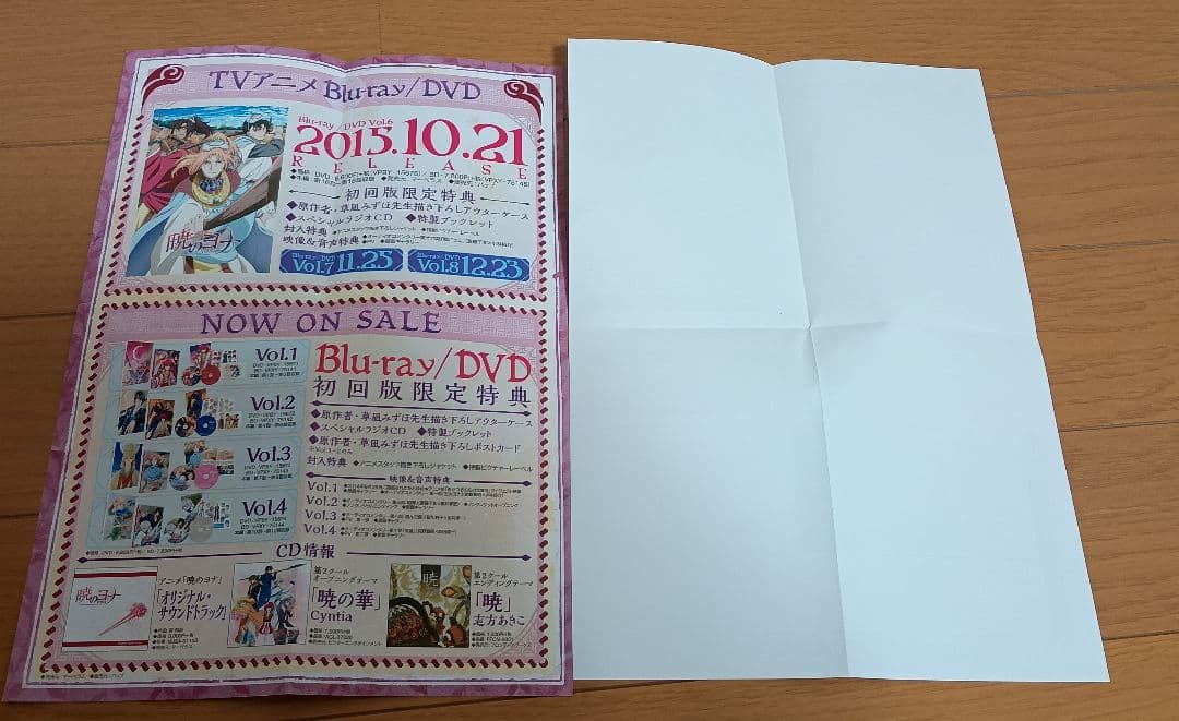 暁のヨナ　草凪みずほ