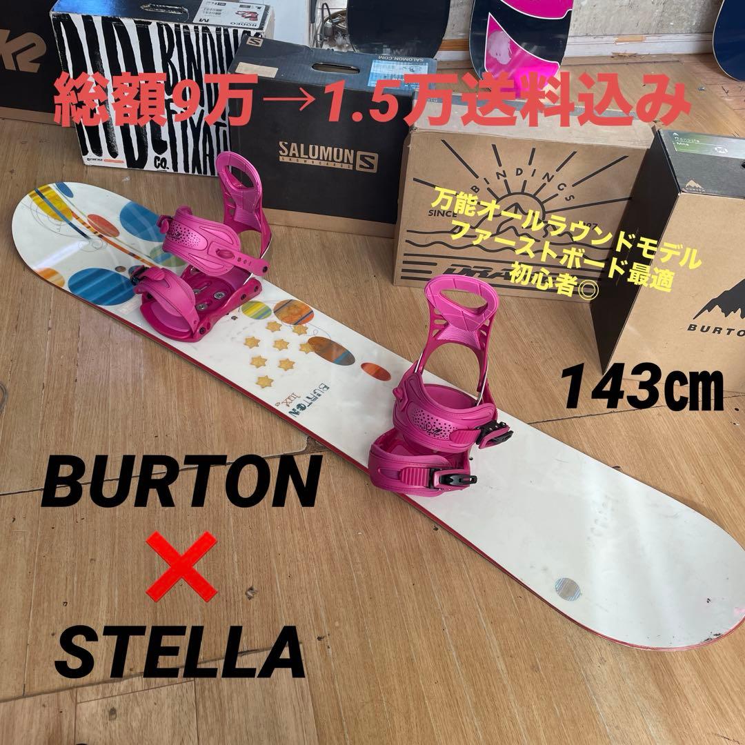 BURTON×STTELA　バートン　バインディング付　スノーボードセット