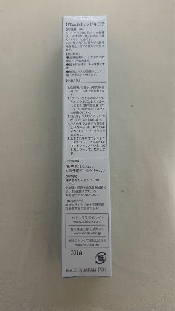 まふた用アイジェル　リッドキララ　3本セット