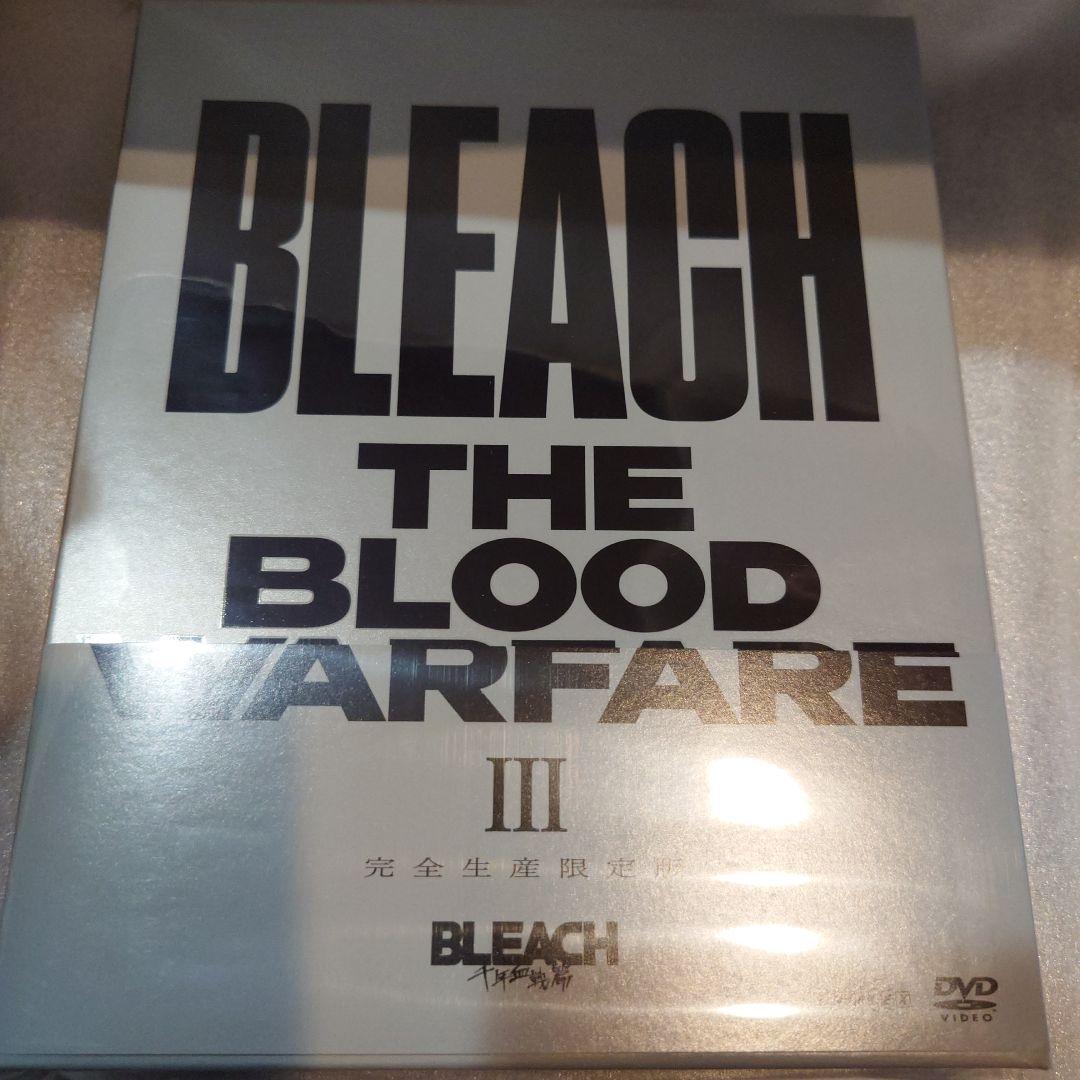 BLEACH THE BLOOD WARFARE III 完全生産限定版 未開封
