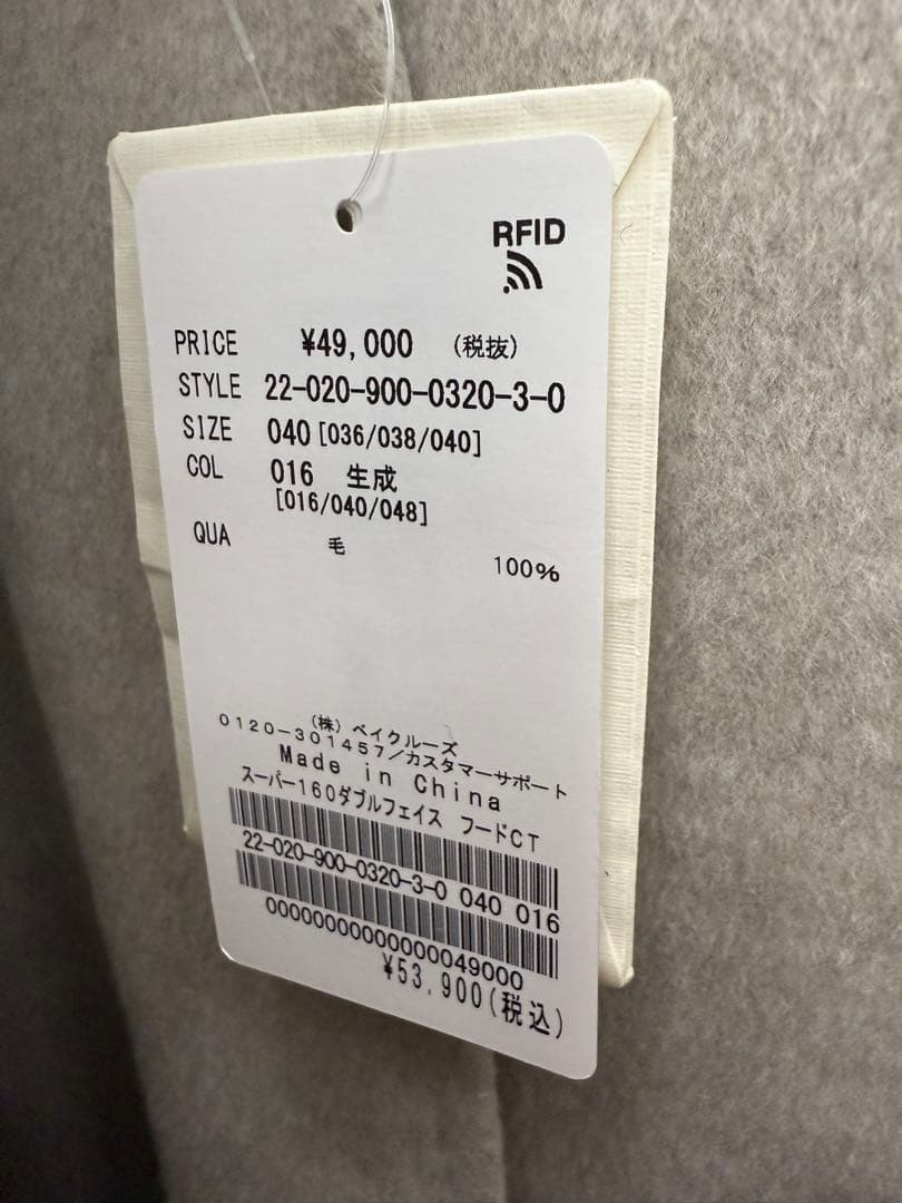 IENAスーパー160ダブルフェイス フードコート新品タグ付き