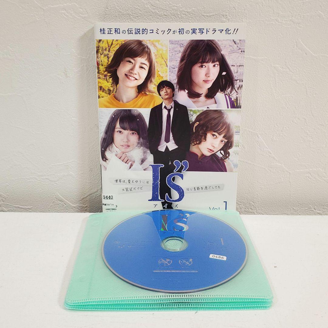 実写ドラマ版「ドラマ　I\"s アイズ」 　　　　全巻　レンタル　岡山天音　白石聖