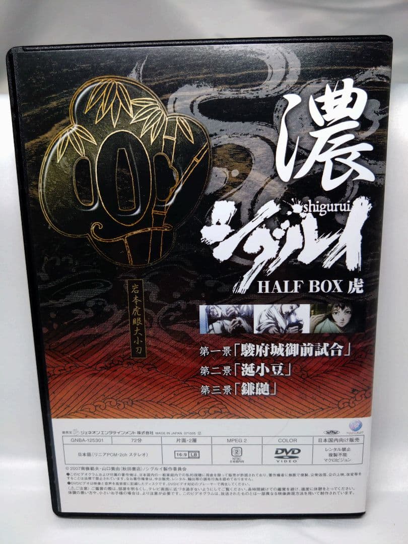 シグルイ HALF BOX 虎 竜　DVD 期間限定生産