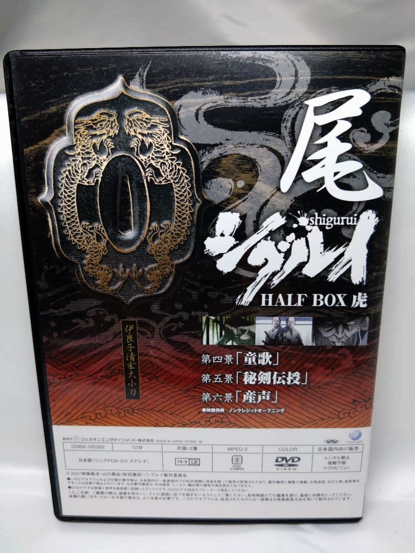 シグルイ HALF BOX 虎 竜　DVD 期間限定生産