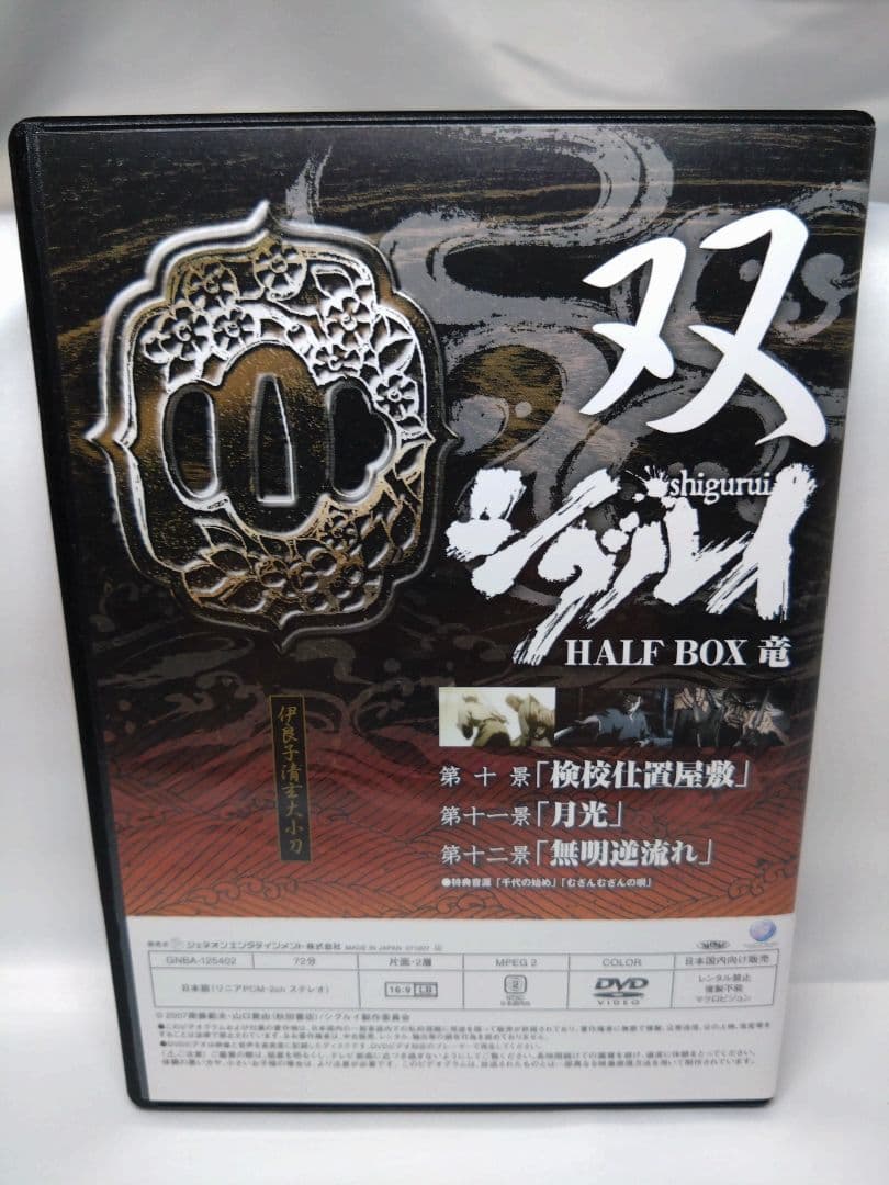 シグルイ HALF BOX 虎 竜　DVD 期間限定生産