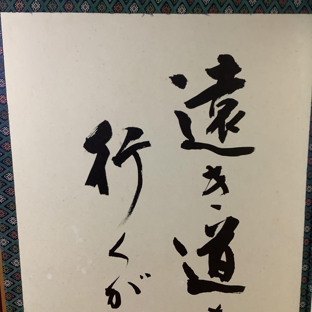 飾り台と屏風のセット　徳川家康の訓