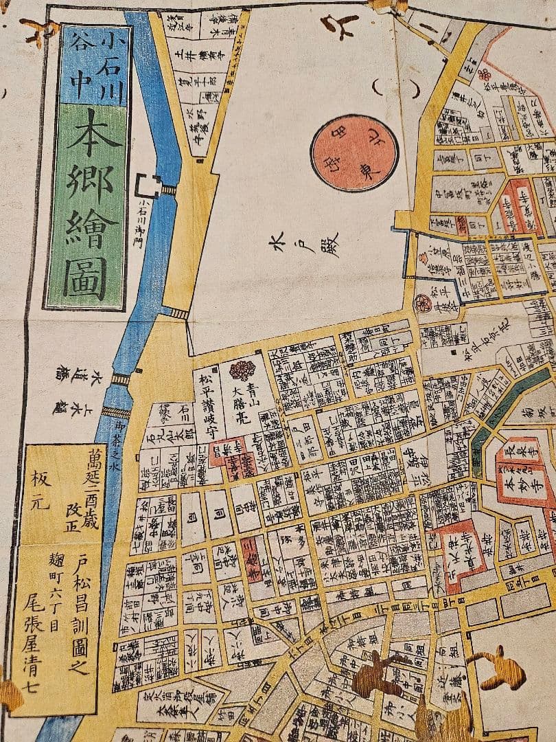江戸切絵図【本郷湯島】尾張屋清七 古地図
