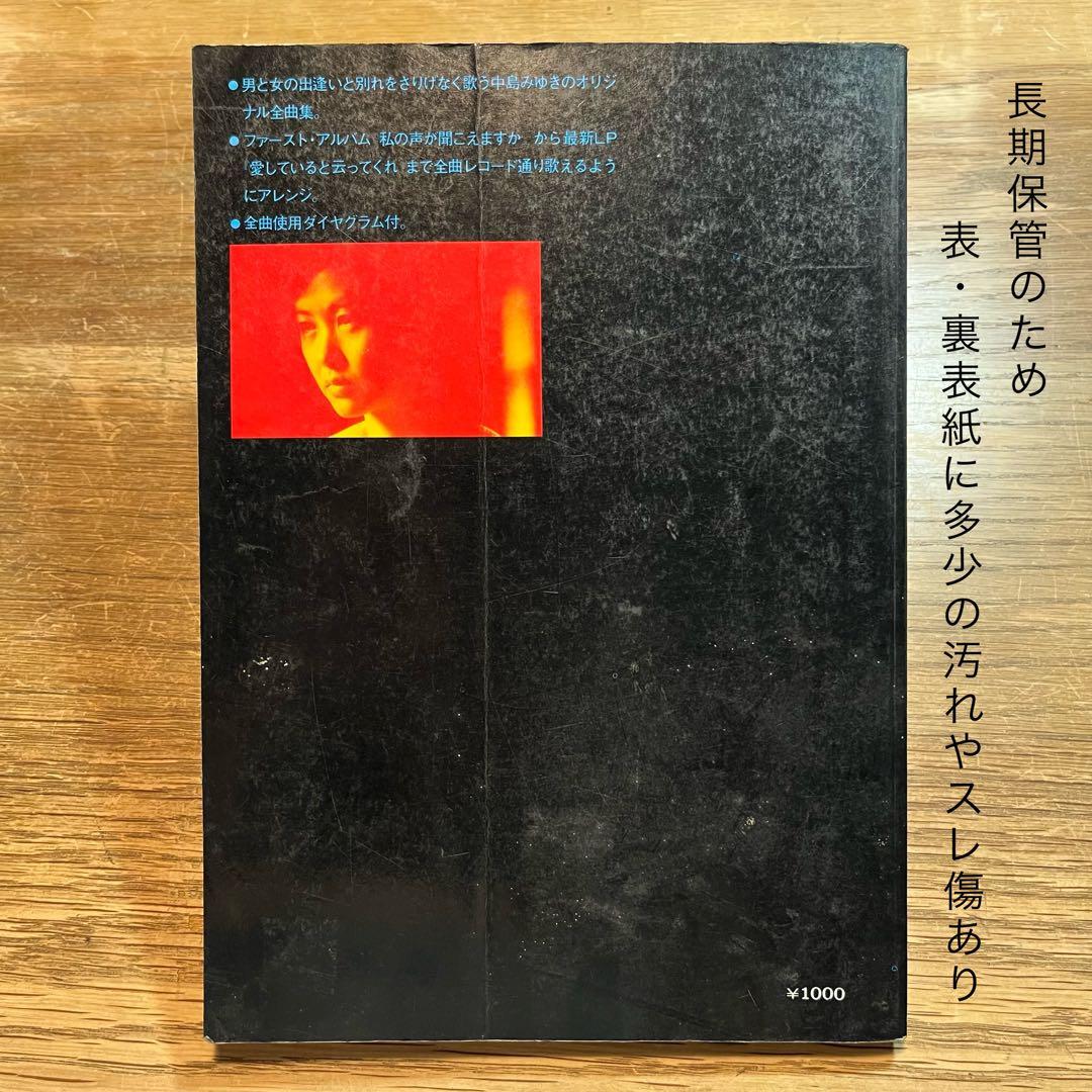 〈ギターひき語り〉中島みゆき全曲集　愛の素描【音楽・楽譜】