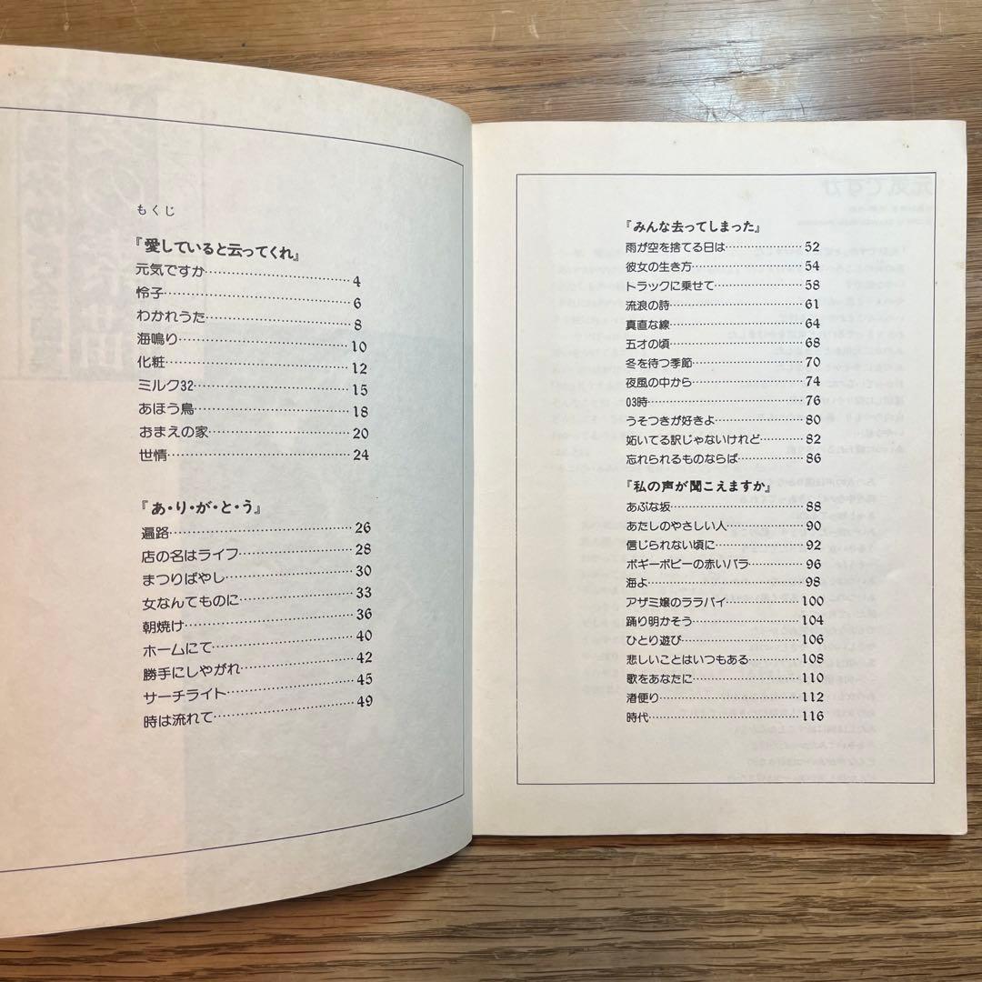 〈ギターひき語り〉中島みゆき全曲集　愛の素描【音楽・楽譜】