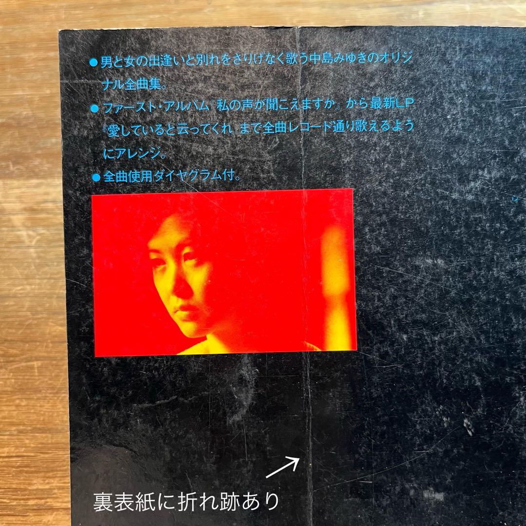 〈ギターひき語り〉中島みゆき全曲集　愛の素描【音楽・楽譜】