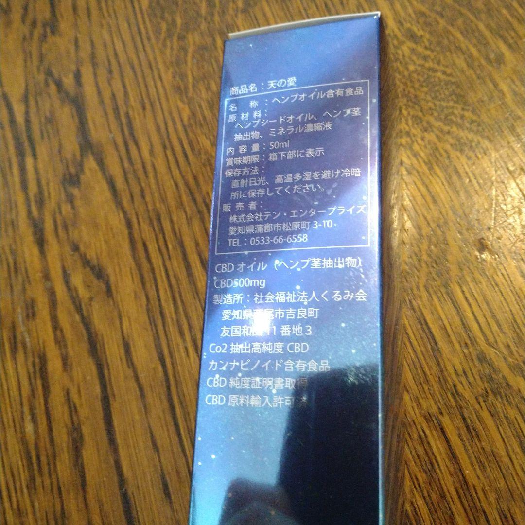 TENSAY 天の愛 CBDオイル 50ml