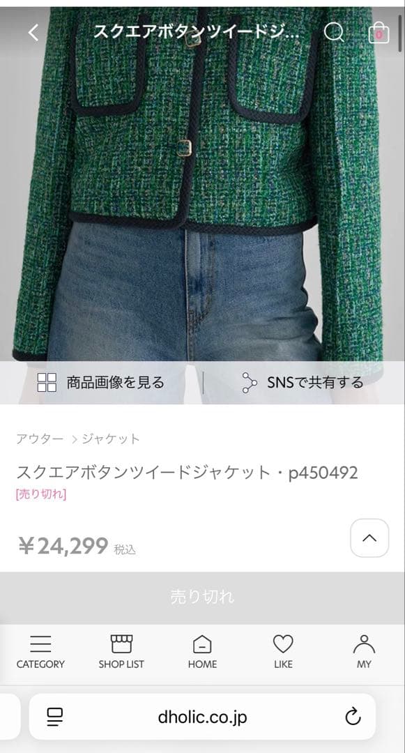 美品✨ツイードジャケット　DHOLIC グリーン