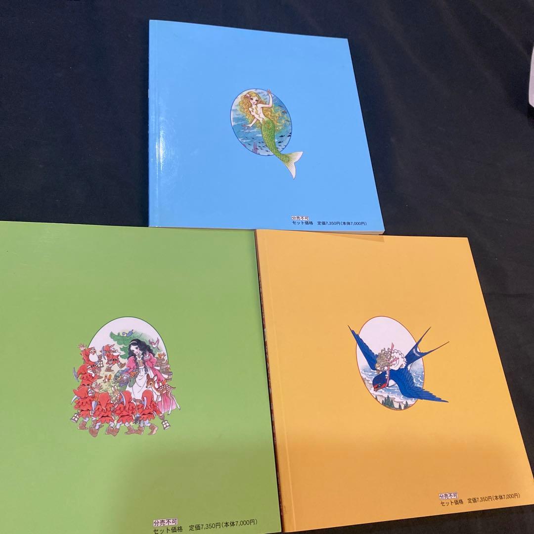 【希少　絶版】【新品未使用】高橋真琴　おひめさまえほん　全5巻