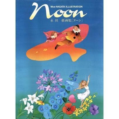 Noon ヌーン　　　　永田萌 イラスト集