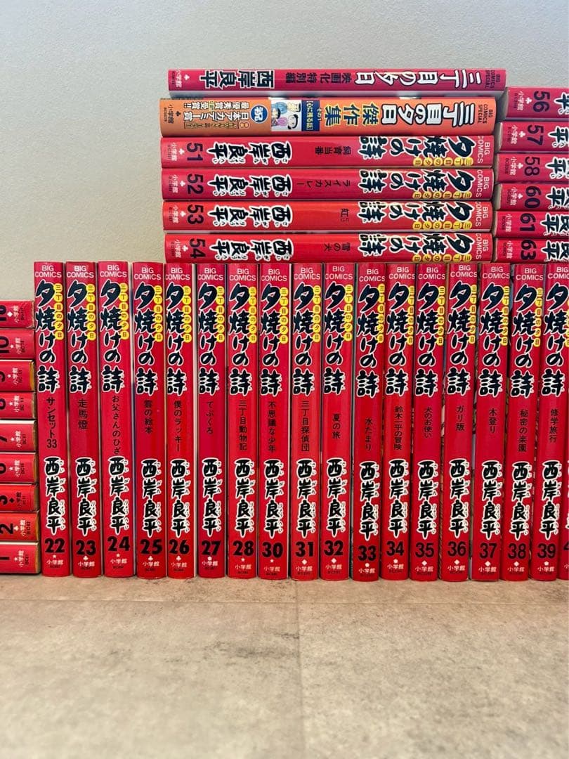 夕焼けの詩 全46巻　全４４巻＋関連本2冊　まとめ売り　セット売り　漫画