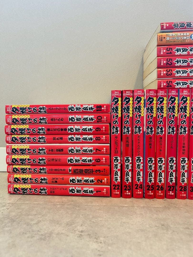 夕焼けの詩 全46巻　全４４巻＋関連本2冊　まとめ売り　セット売り　漫画
