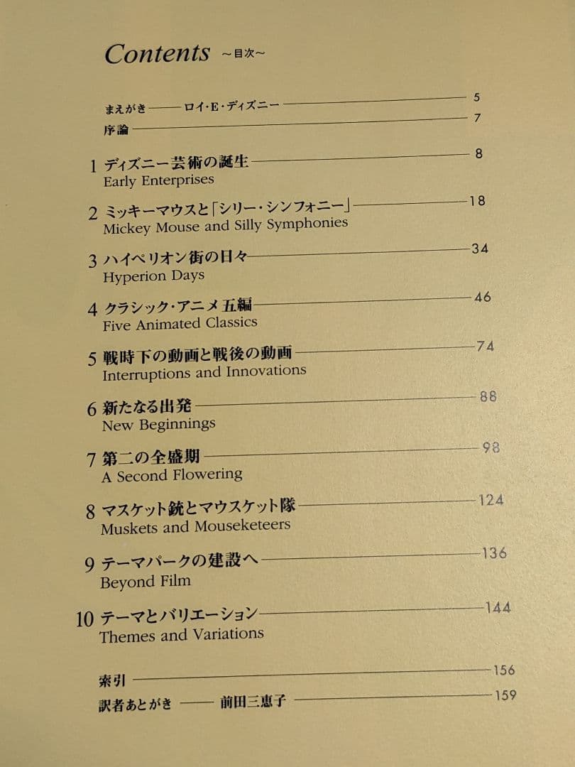 ディズニーの芸術