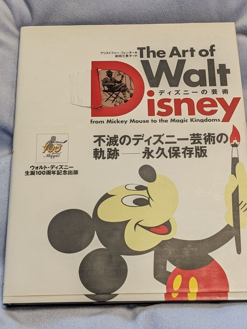 ディズニーの芸術