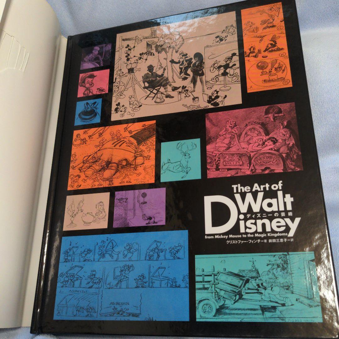 ディズニーの芸術