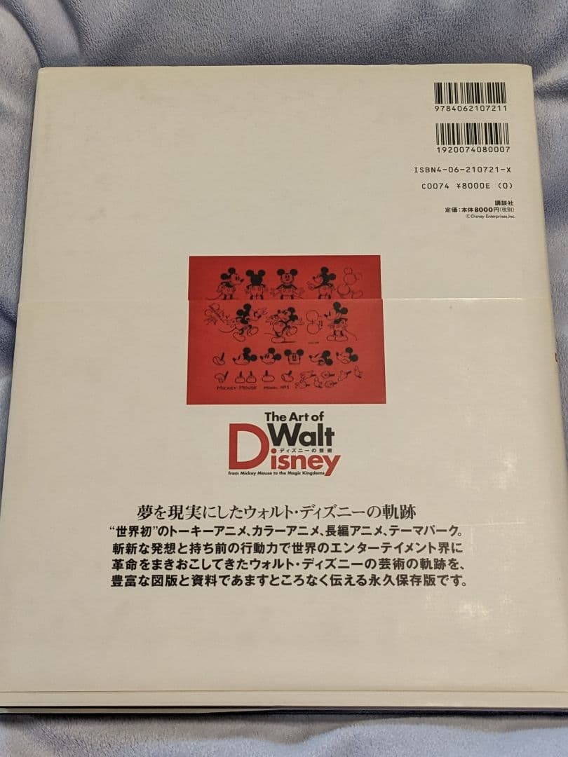 ディズニーの芸術