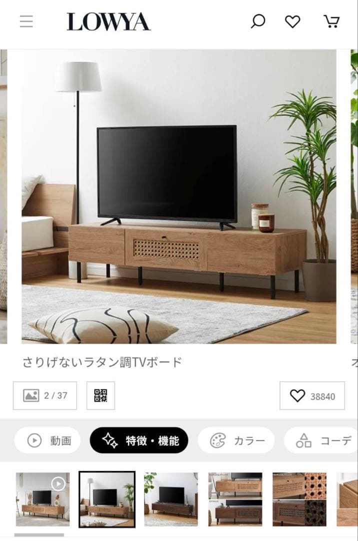 ■送料込■LOWYA ラタン ローテレビボード テレビ台 北欧風 TV 人気家具