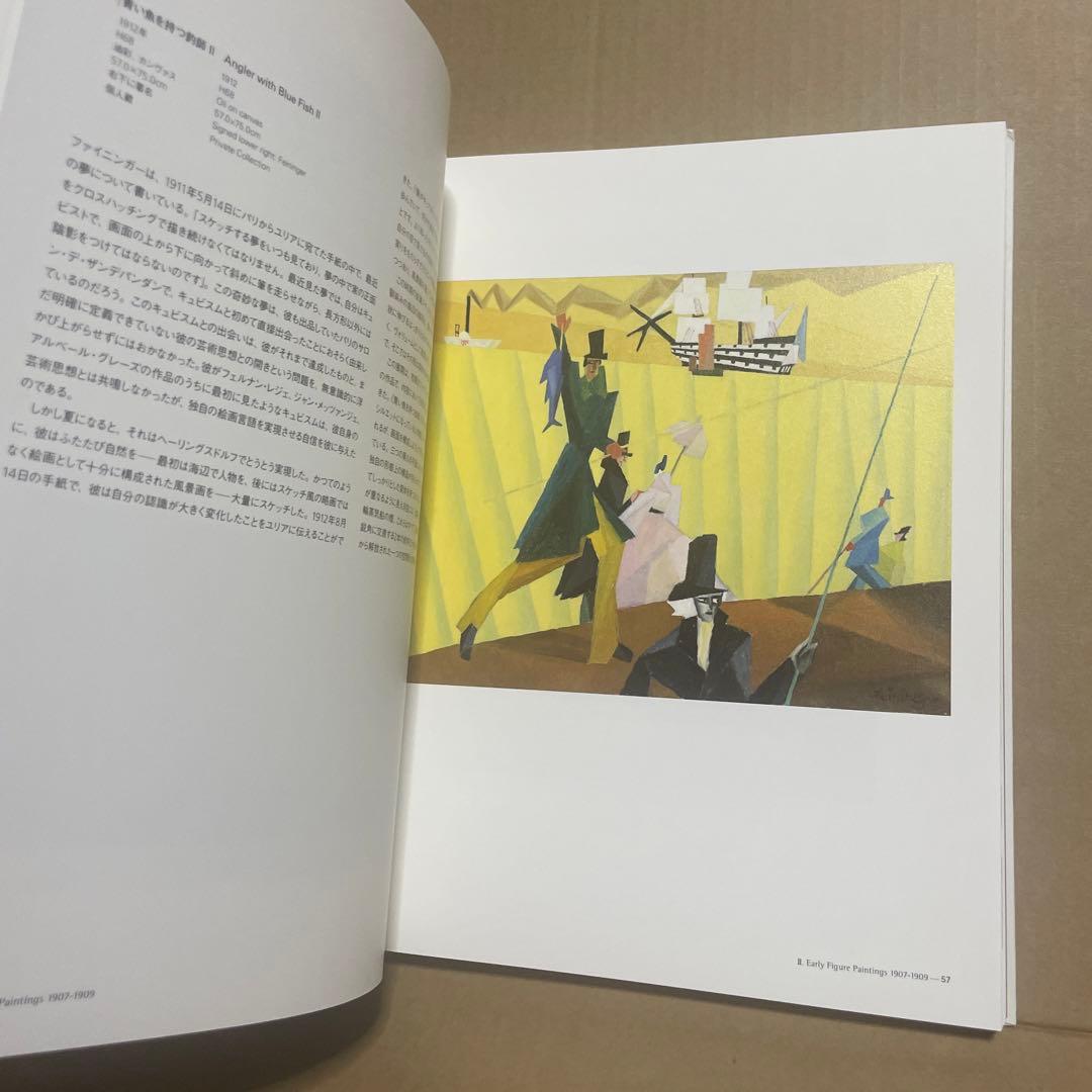 横須賀美術館・愛知県美術館・宮城県美術館『ライオネル・ファイニンガー』展 図録