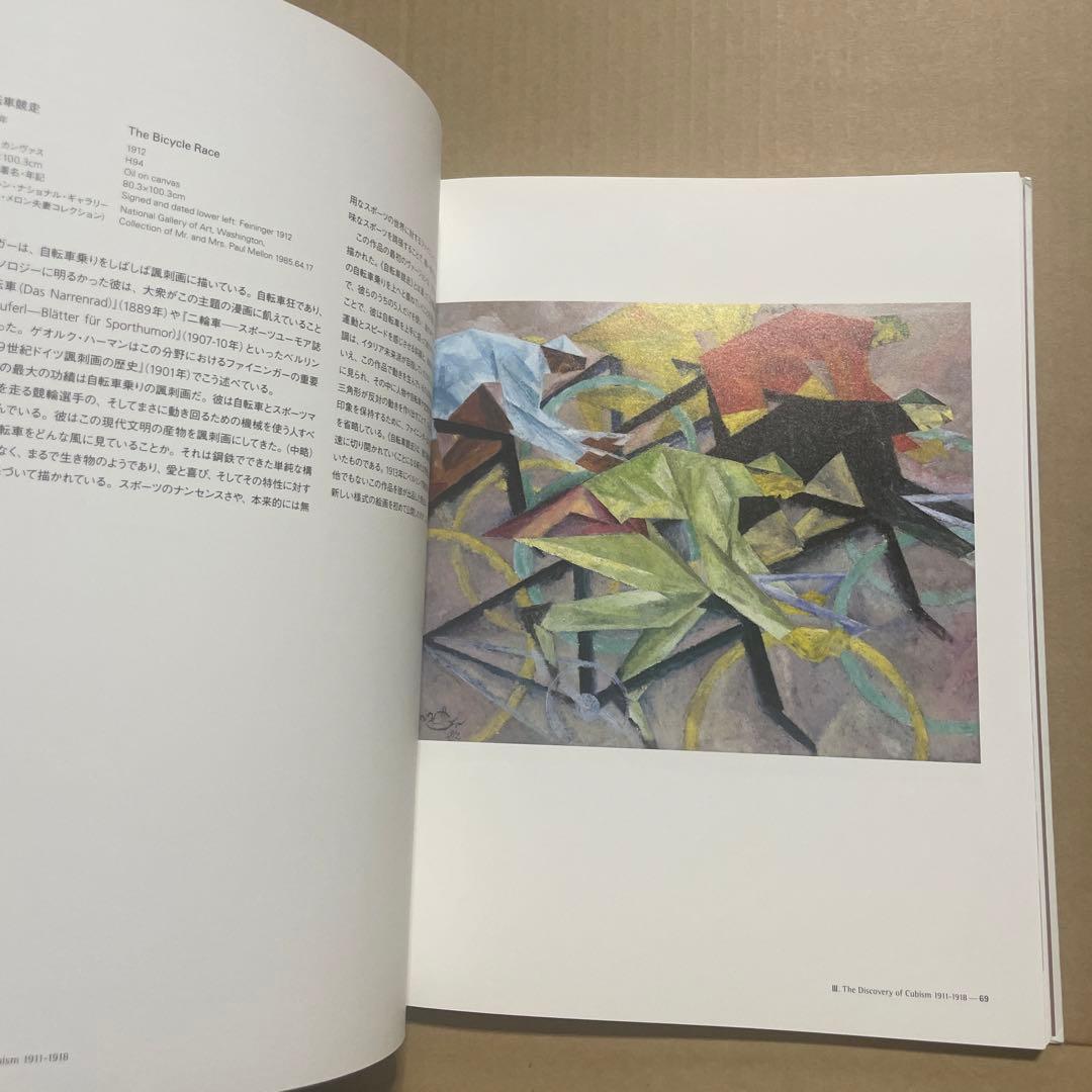 横須賀美術館・愛知県美術館・宮城県美術館『ライオネル・ファイニンガー』展 図録