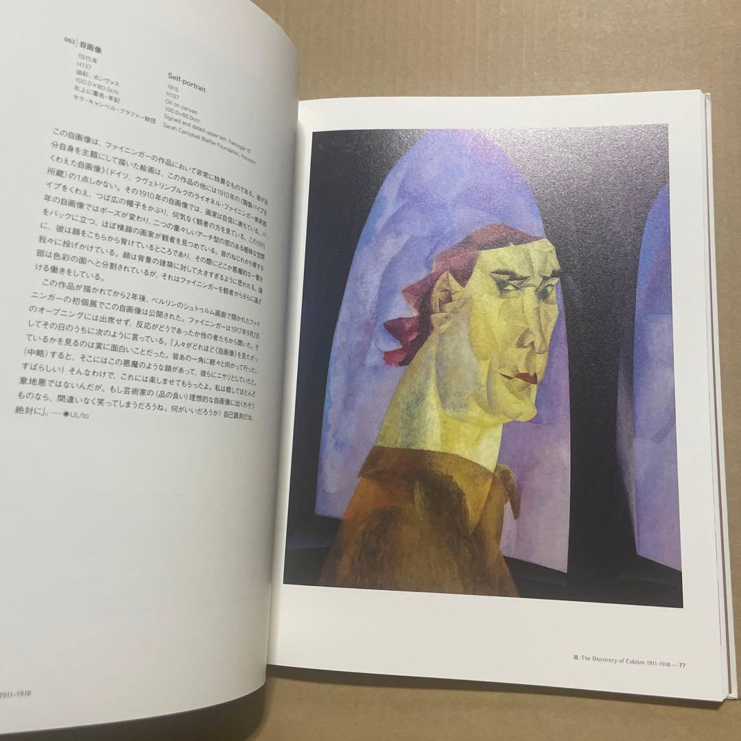 横須賀美術館・愛知県美術館・宮城県美術館『ライオネル・ファイニンガー』展 図録