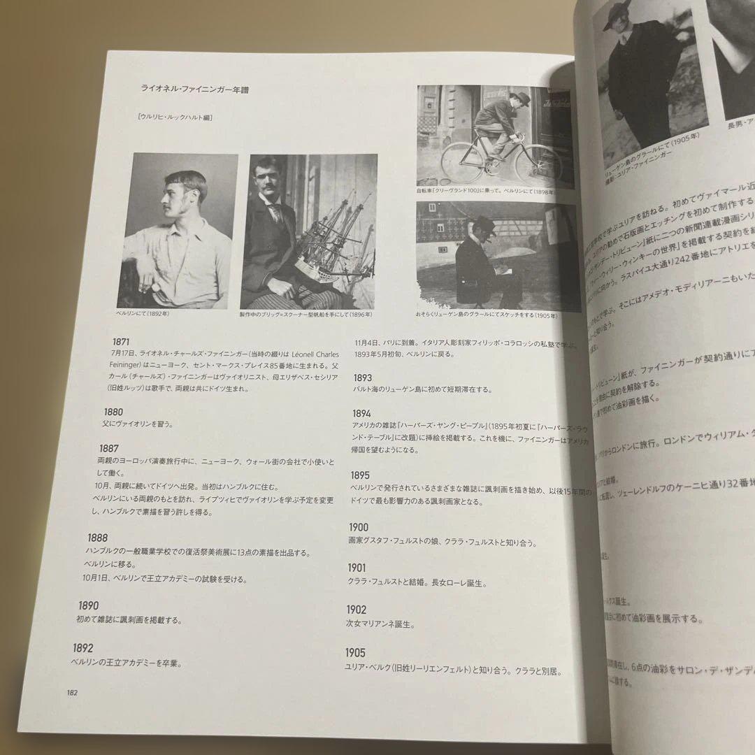 横須賀美術館・愛知県美術館・宮城県美術館『ライオネル・ファイニンガー』展 図録