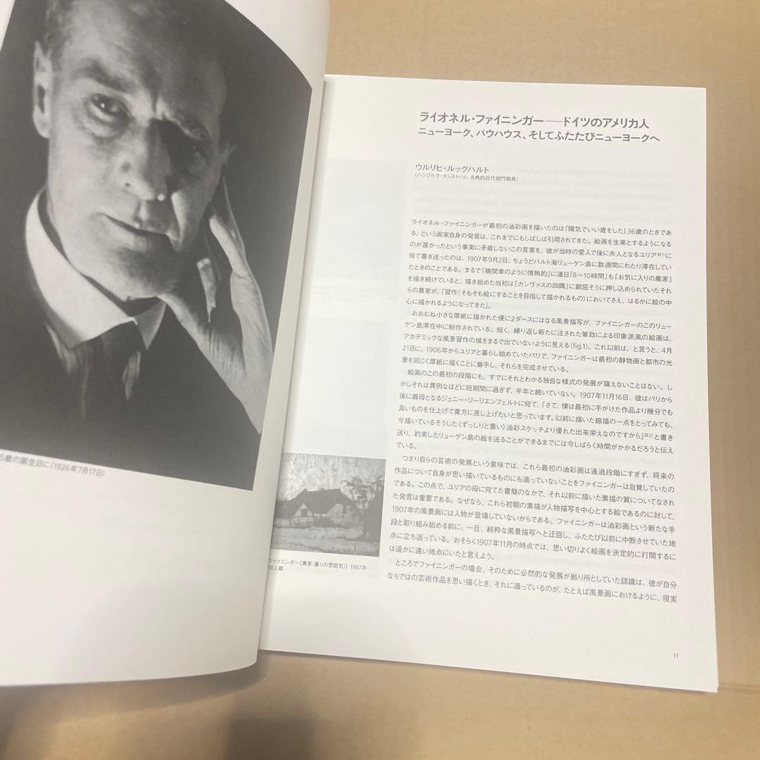 横須賀美術館・愛知県美術館・宮城県美術館『ライオネル・ファイニンガー』展 図録