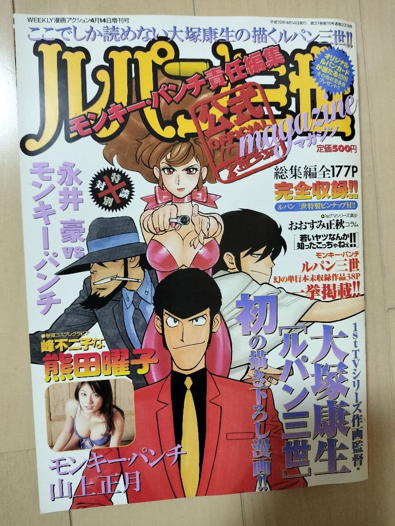 ルパン三世マガジン 12冊【峰不二子　磯山さやか　藤原紀香　熊田曜子　掲載】