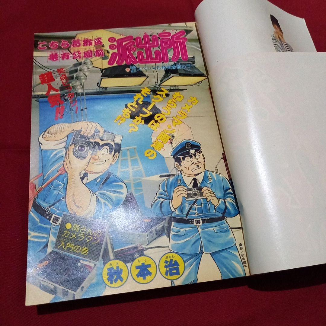 【当時物美品】週刊 少年 ジャンプ 1986年19号 漫画 アニメ