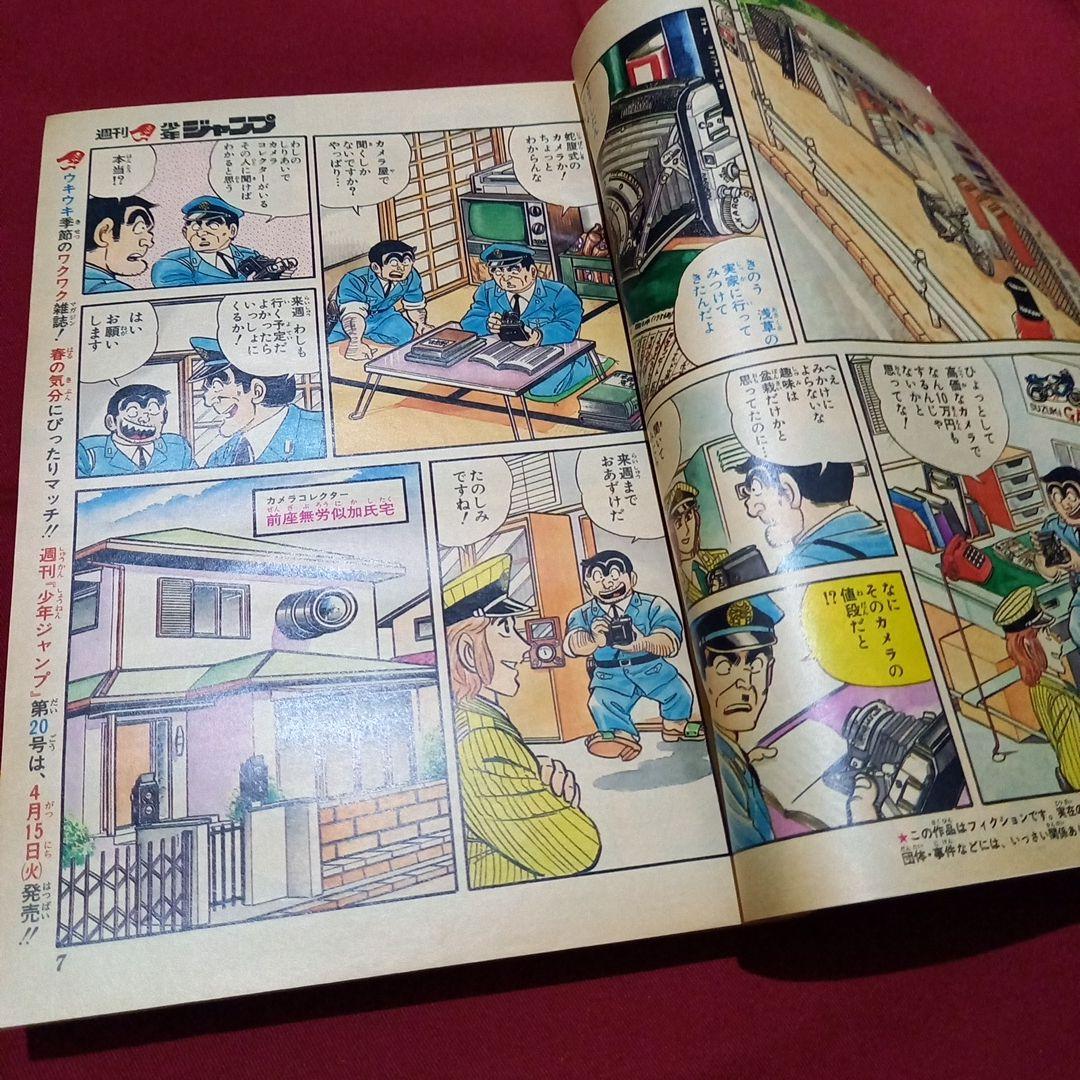 【当時物美品】週刊 少年 ジャンプ 1986年19号 漫画 アニメ