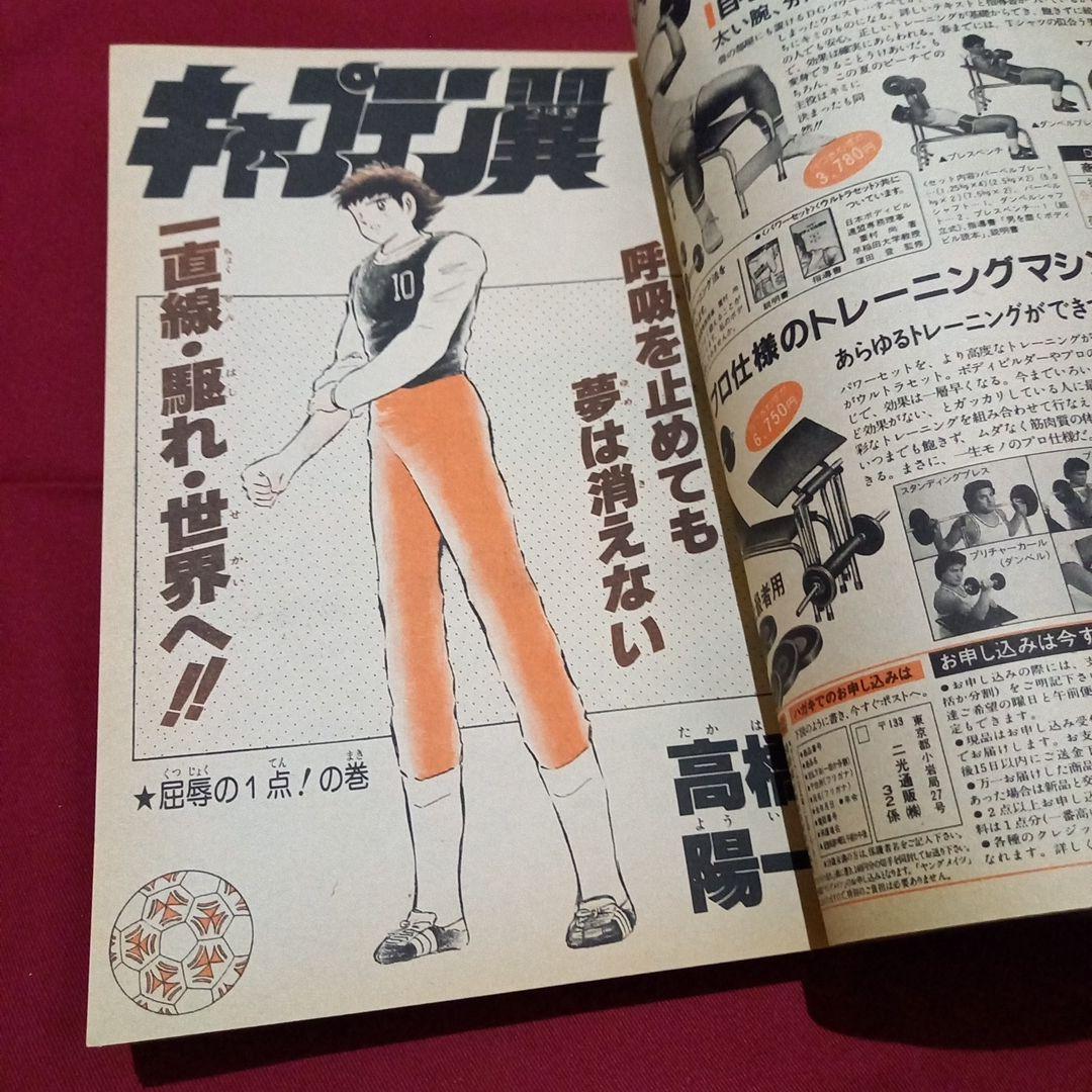 【当時物美品】週刊 少年 ジャンプ 1986年19号 漫画 アニメ