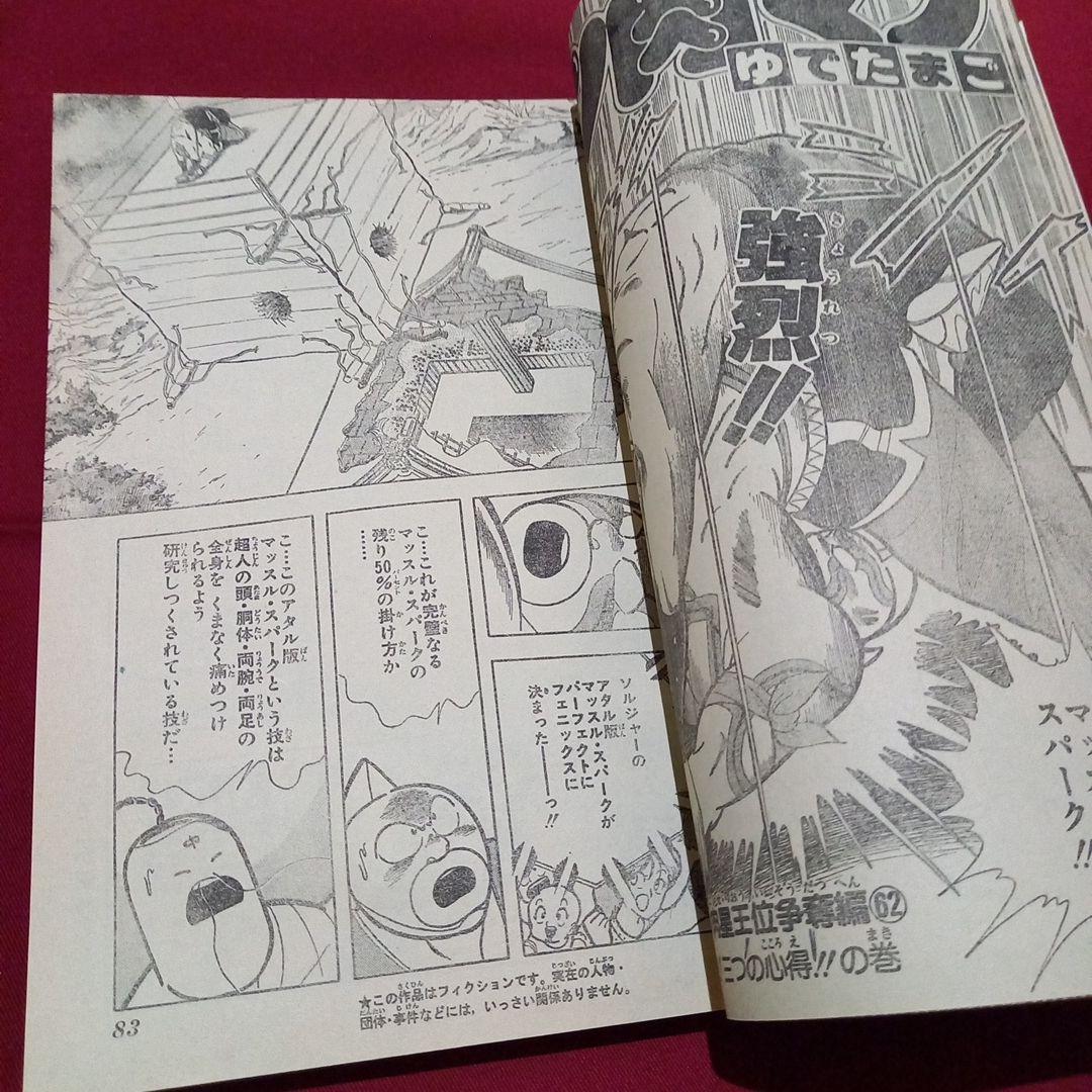 【当時物美品】週刊 少年 ジャンプ 1986年19号 漫画 アニメ