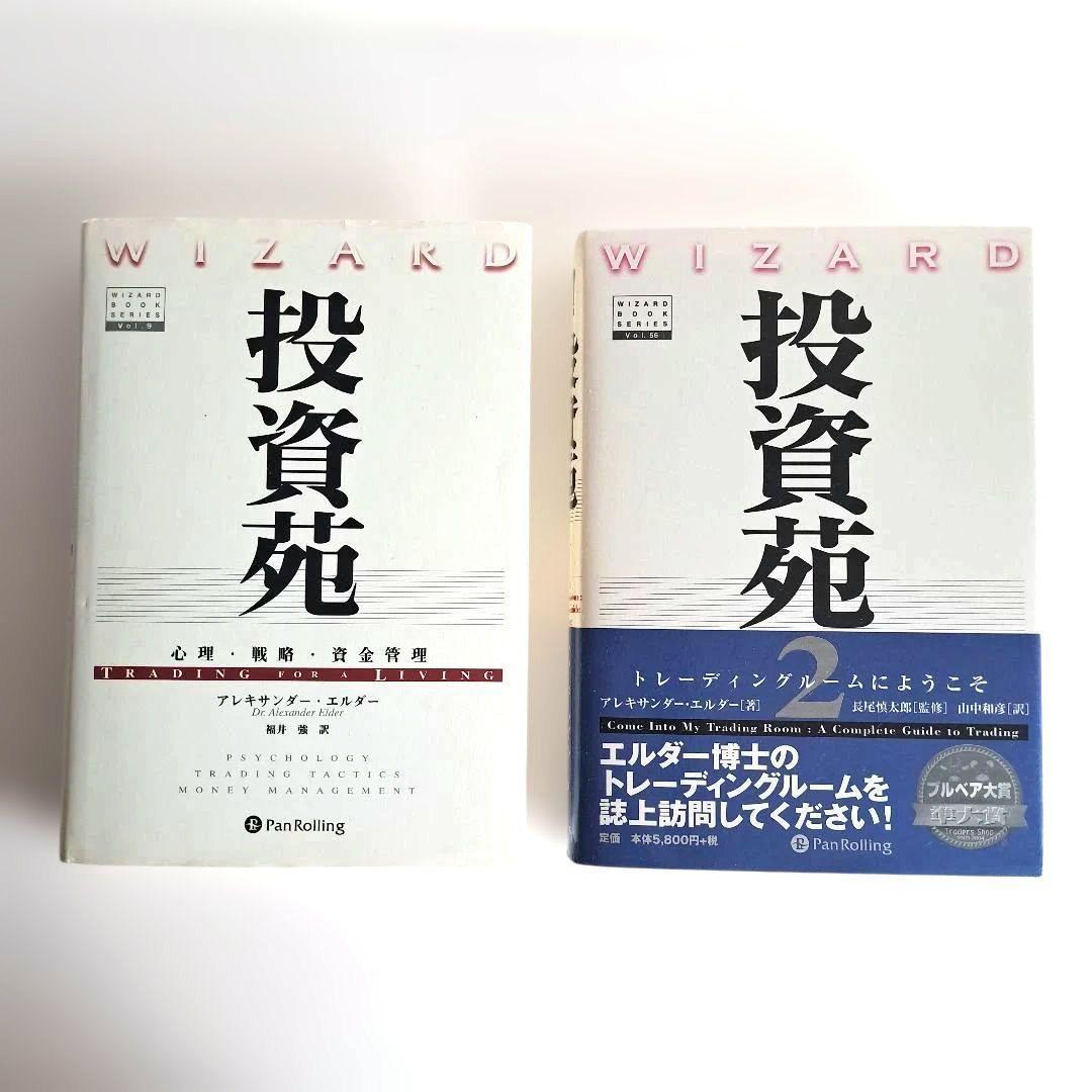 【価格相談可】投資関連書籍セット　投資苑　ゾーン 他　パンローリング　株式投資
