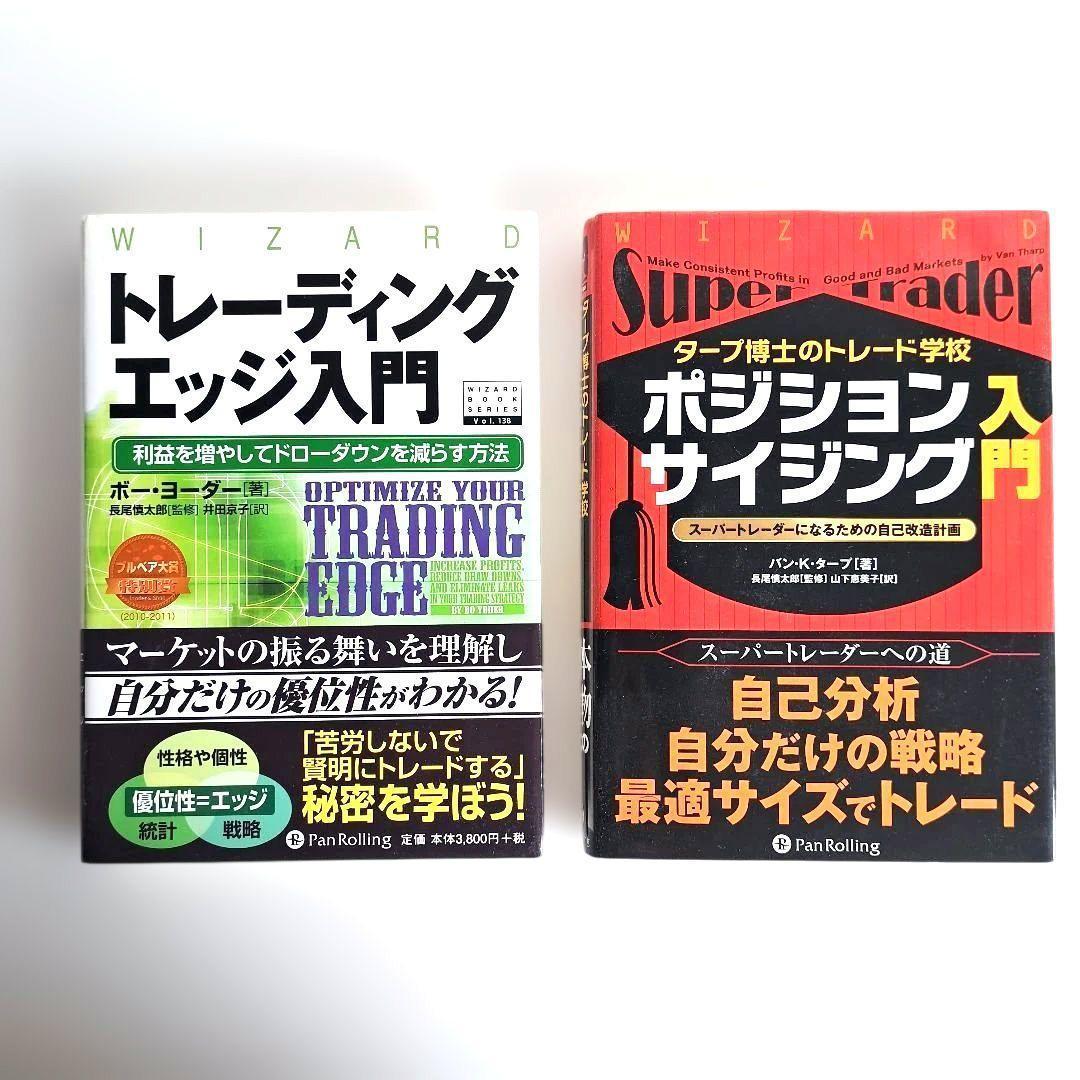 【価格相談可】投資関連書籍セット　投資苑　ゾーン 他　パンローリング　株式投資