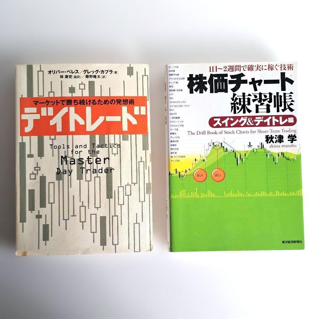 【価格相談可】投資関連書籍セット　投資苑　ゾーン 他　パンローリング　株式投資