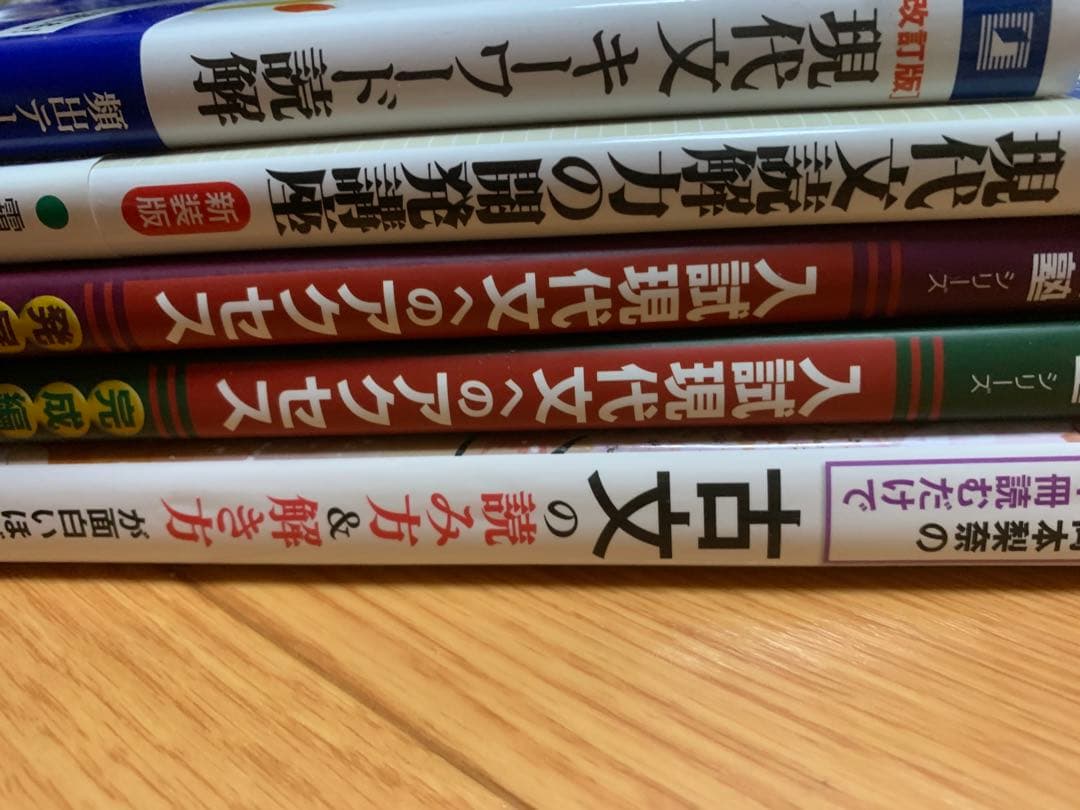 学習参考書、大学受験用